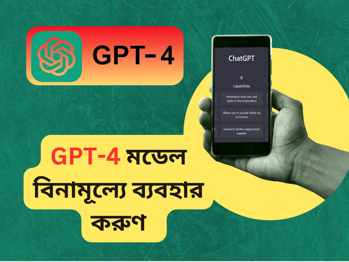 4টি সহজ উপায় ChatGPT Plus GPT-4 মডেল বিনামূল্যে ব্যবহার করুণ