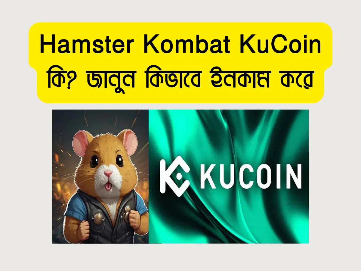 Hamster Kombat KuCoin কি?