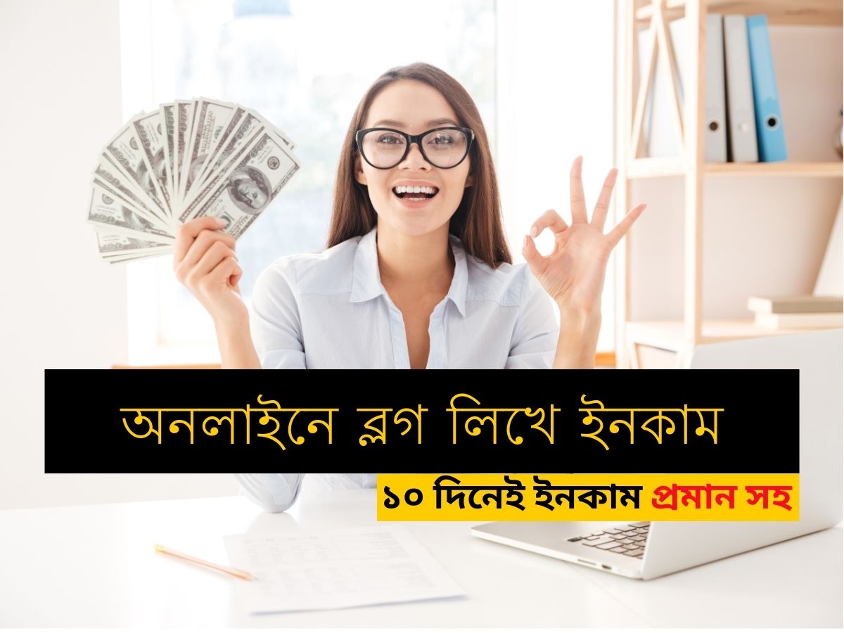 অনলাইনে কনটেন্ট লিখে আয়
