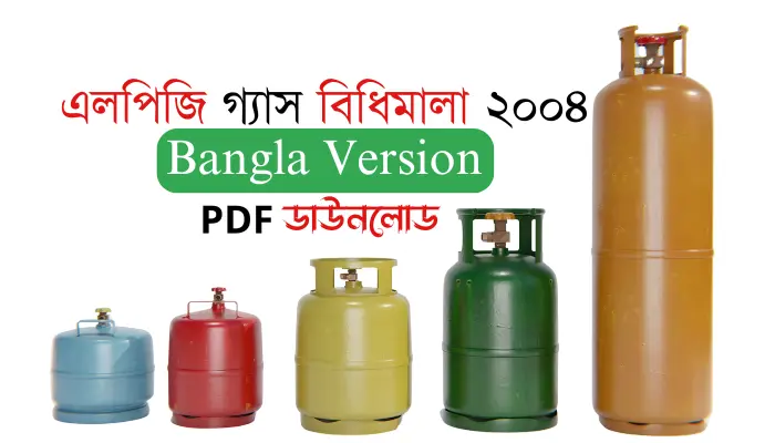 তরলীকৃত পেট্রোলিয়াম গ্যাস