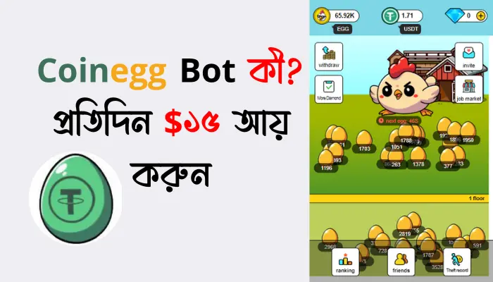 Coinegg Bot কী? কিভাবে প্রতিদিন $১৫ আয় করবেন