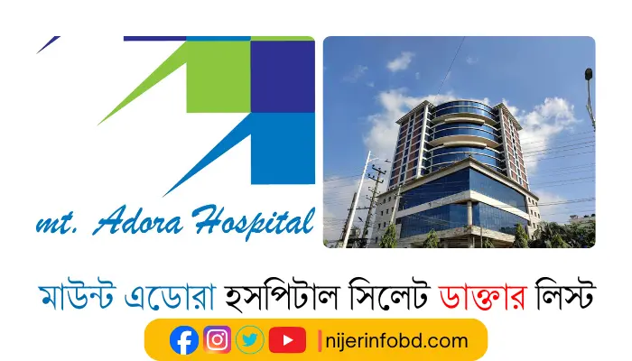 মাউন্ট এডোরা হসপিটাল সিলেট আখালিয়া ডাক্তার লিস্ট