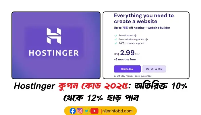Hostinger কুপন