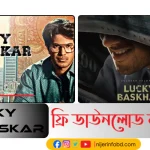 Lucky Bhaskar Movie ফ্রি ডাউনলোড করুন Lucky Bhaskar Movie