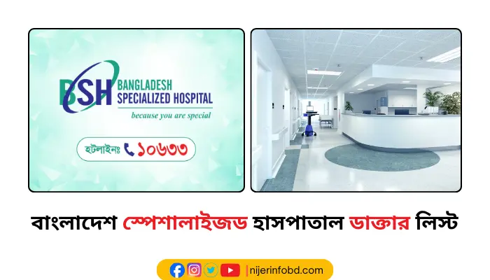 বাংলাদেশ স্পেশালাইজড