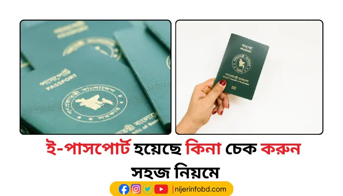 ই-পাসপোর্ট