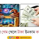 টাকা ইনকাম