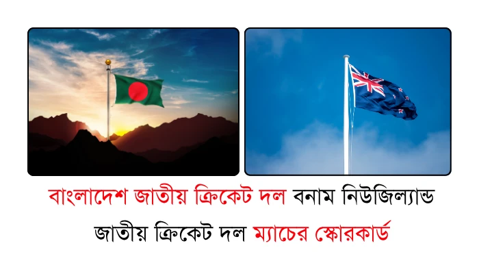 বাংলাদেশ জাতীয় ক্রিকেট দল বনাম