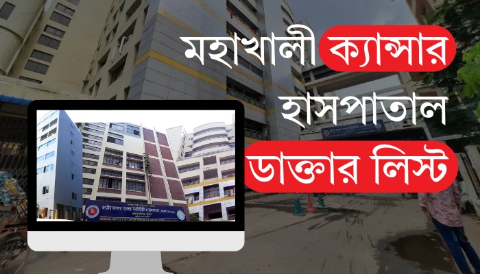 পপুলার ডায়াগনস্টিক সেন্টার শান্তিনগর ডাক্তার লিস্ট